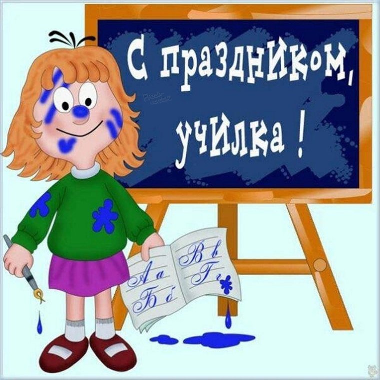 Поздравление учителю
