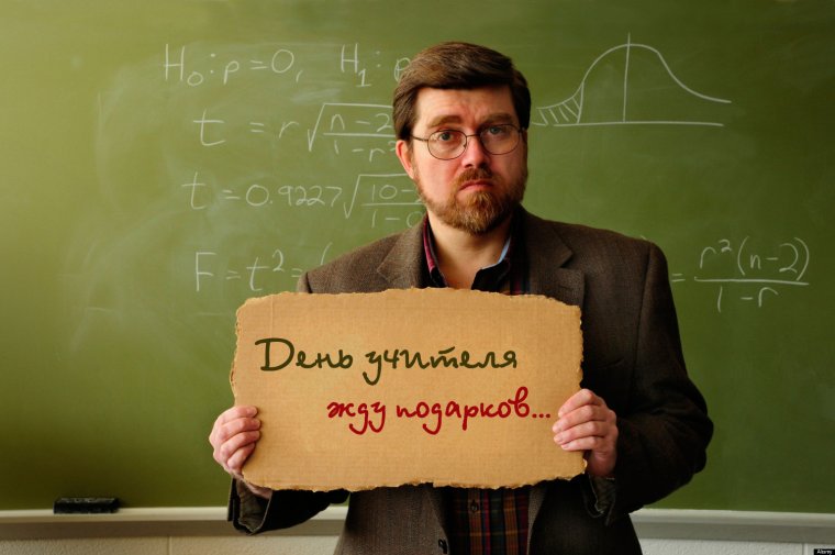 Веселый учитель