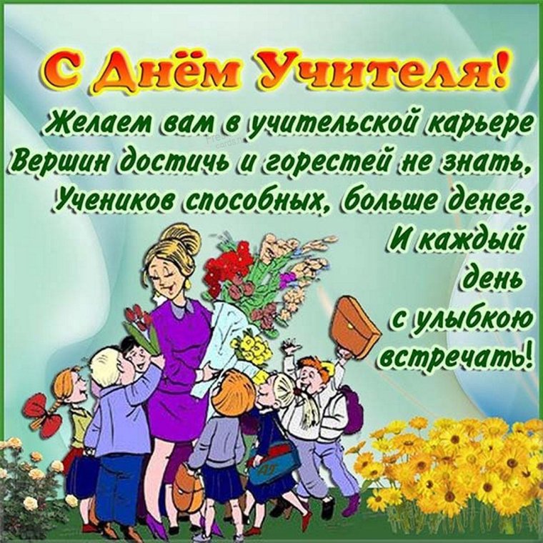 С днем учителя смешные