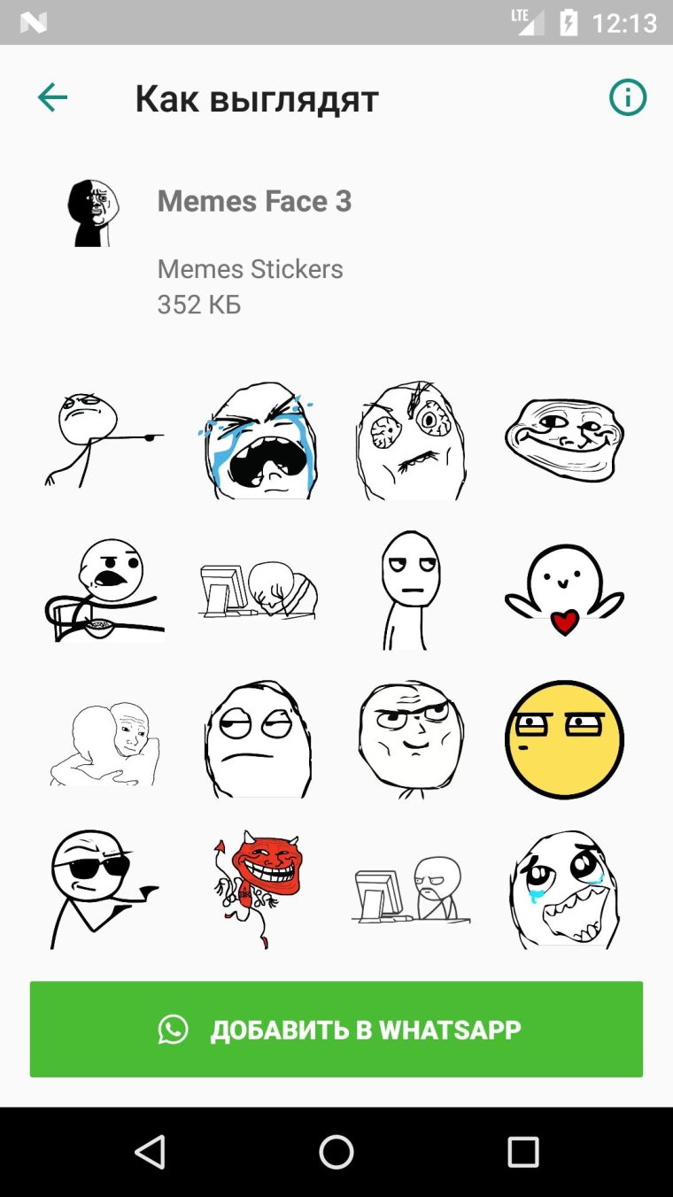 Стикеры для ватсап мемы