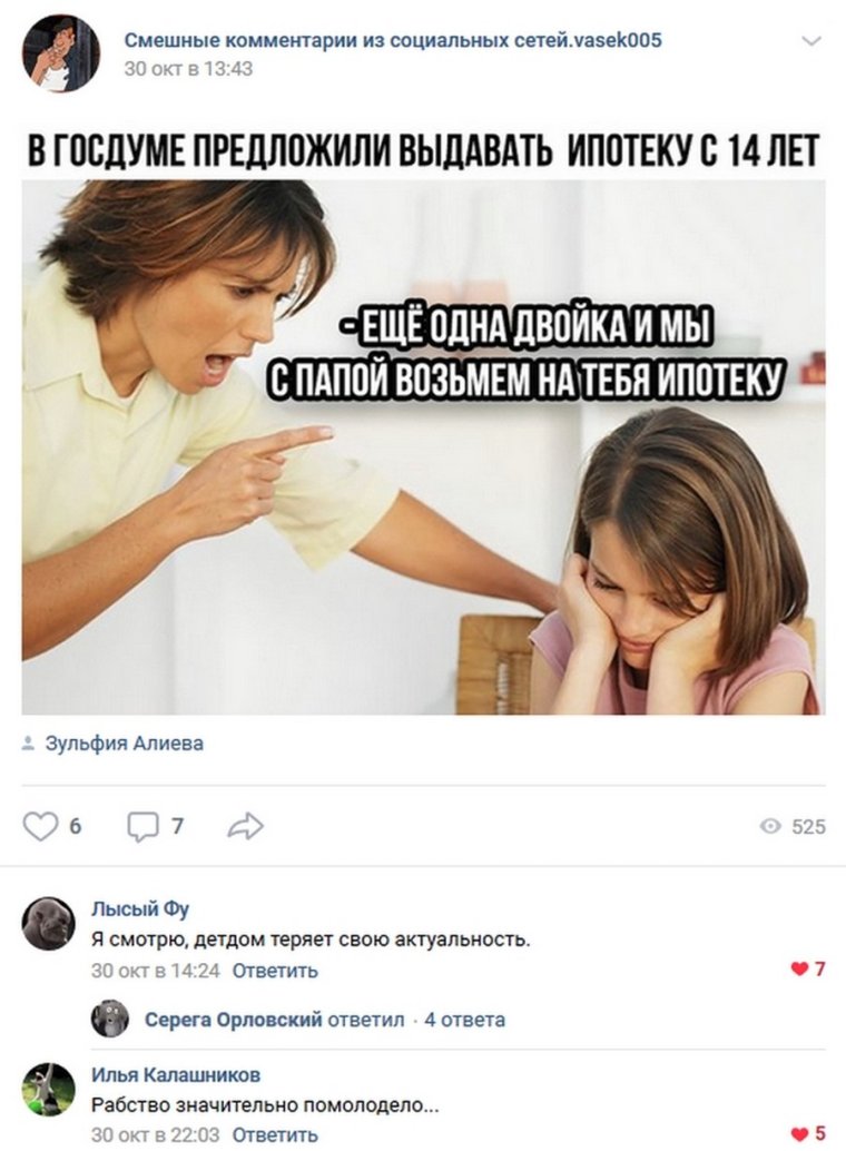 Смешные комментарии из социальных