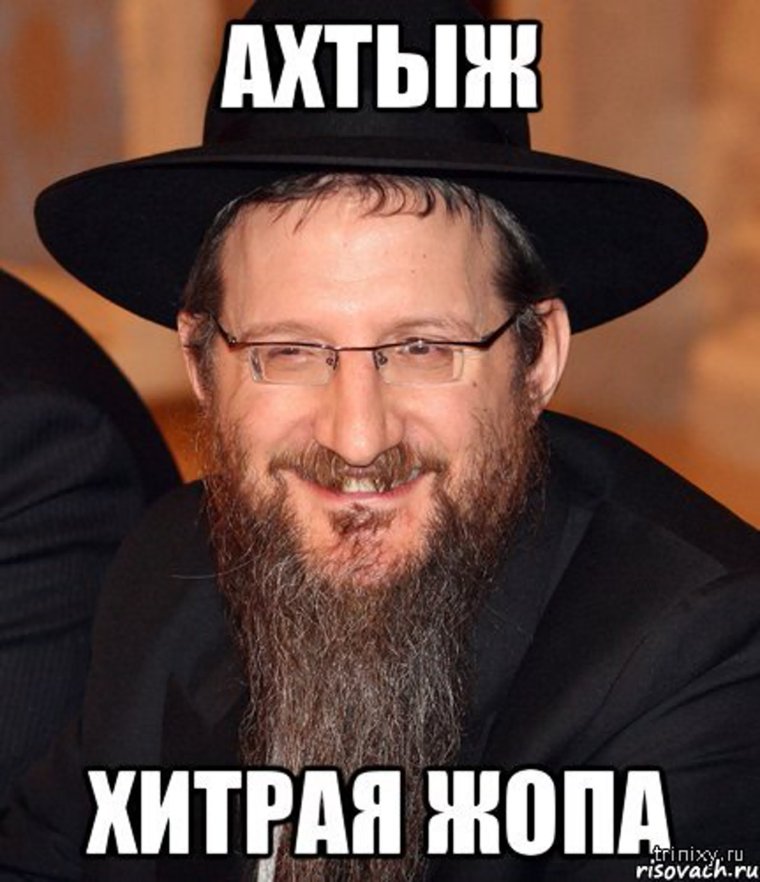 Прикольный еврей