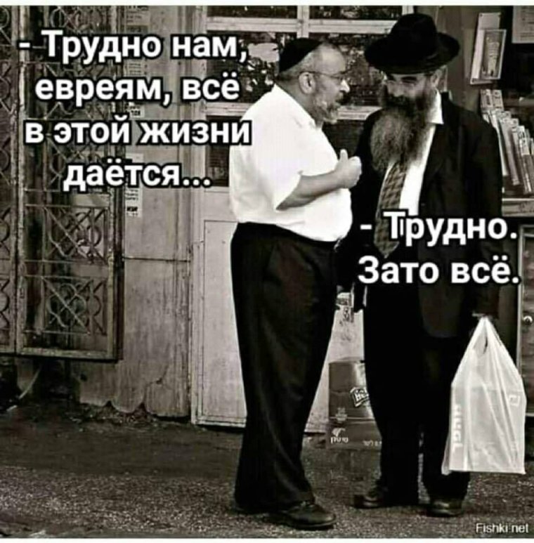 Шутки про евреев