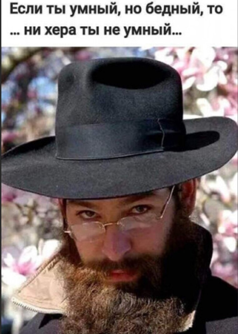 Евреи с кудряшками