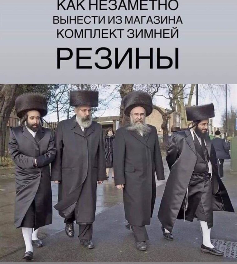 ГОИ не евреи