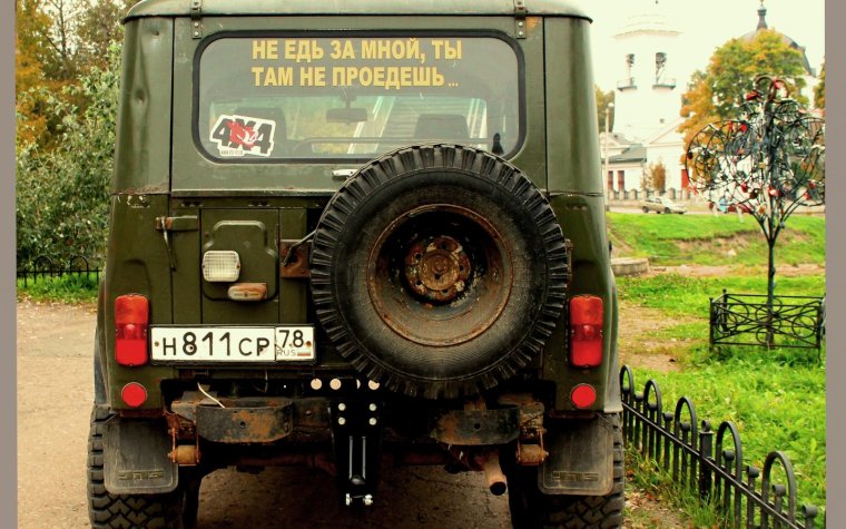 Надписи на УАЗЕ