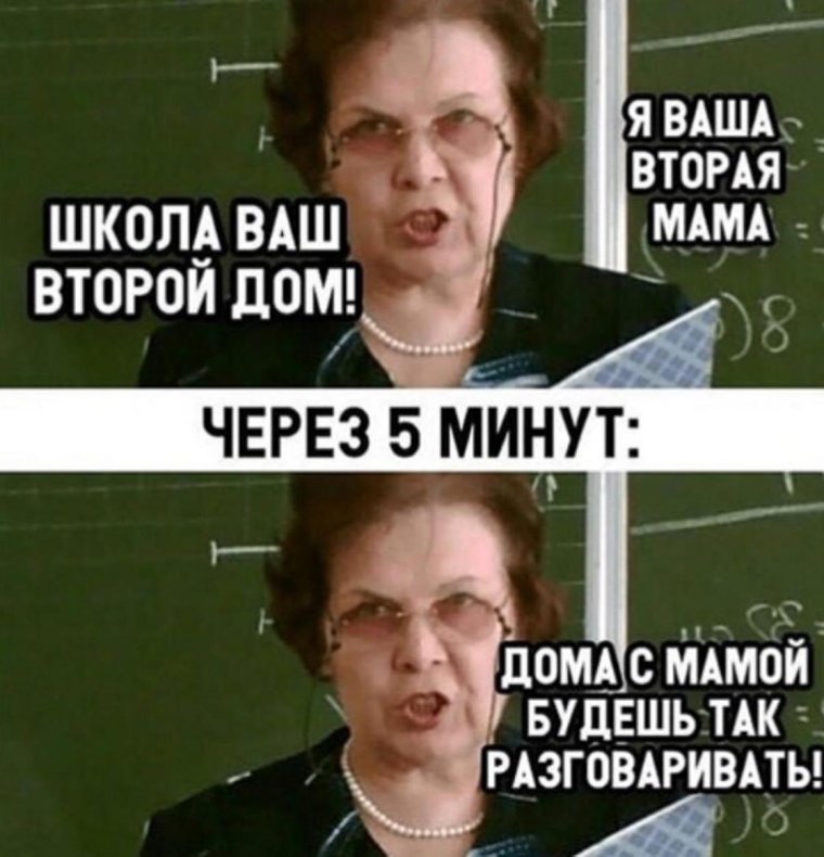 Мемы про школу