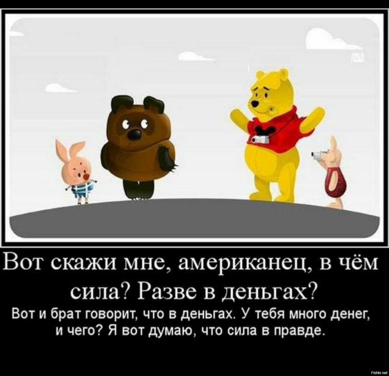 Пятачок демотиватор