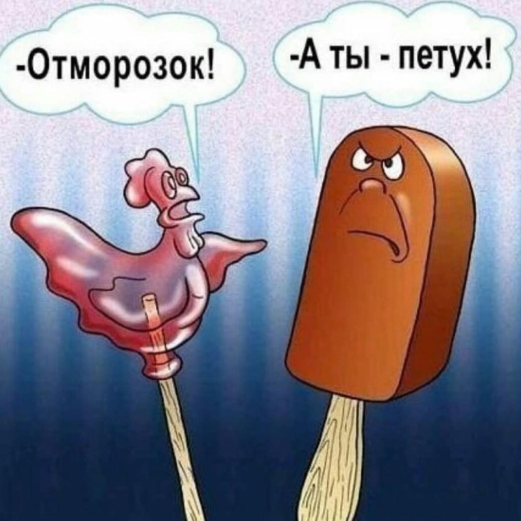 Мороженое карикатура