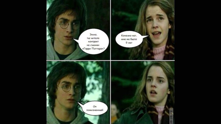 Гарри Поттер демотиваторы