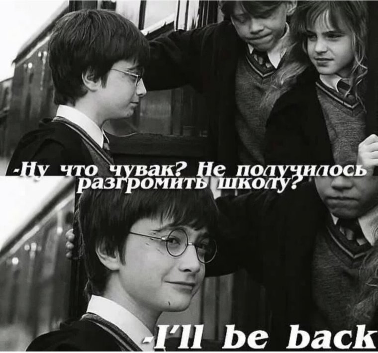 Гарри Поттер мемы