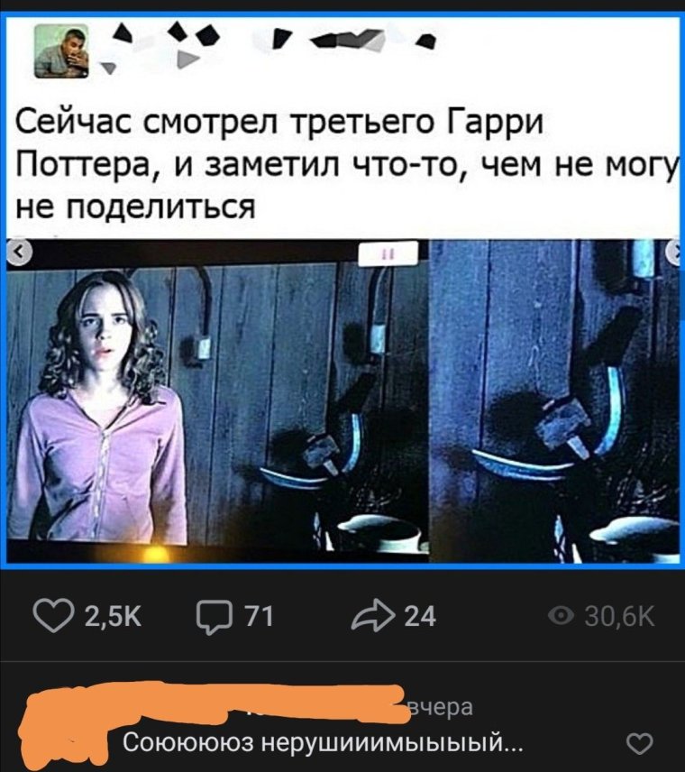 Гарри Поттер и дары коммунизма