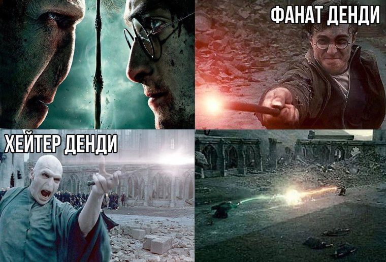 Мемы про Гарри Поттера на русском