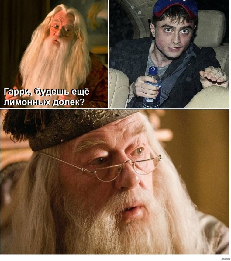 Гарри Поттер Дамблдор мемы