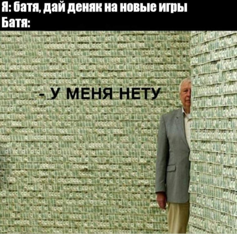 Мем занять денег