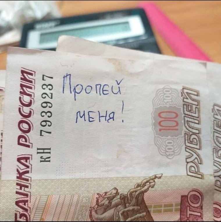 Деньги прикол