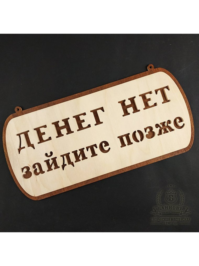 Фиг а не деньги