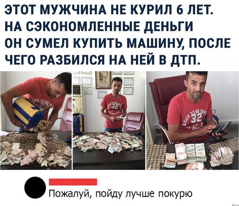 Парень экономит деньги