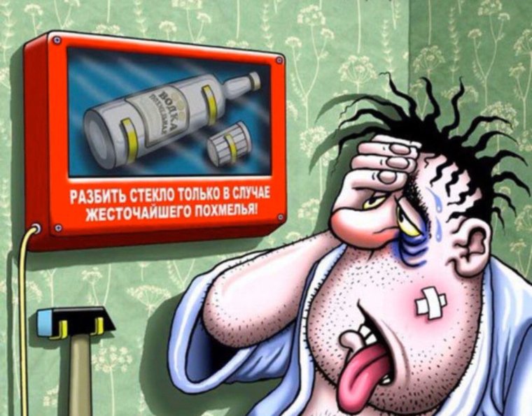 Похмелье приколы