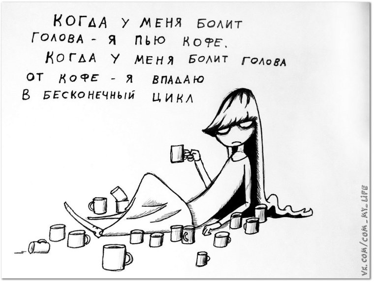 Головная боль прикол