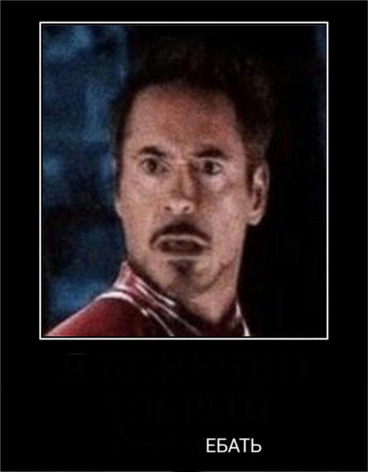 Я Железный человек