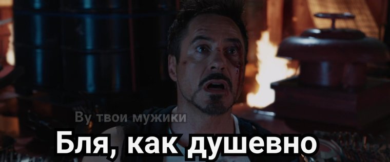 Роберт-Дауни младший Мем