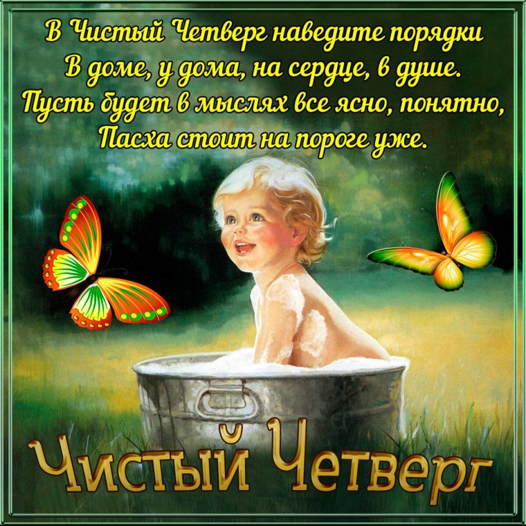 Счастливого четверга с пожеланиями