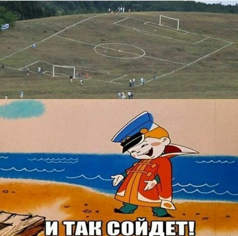 И так сойдет приколы