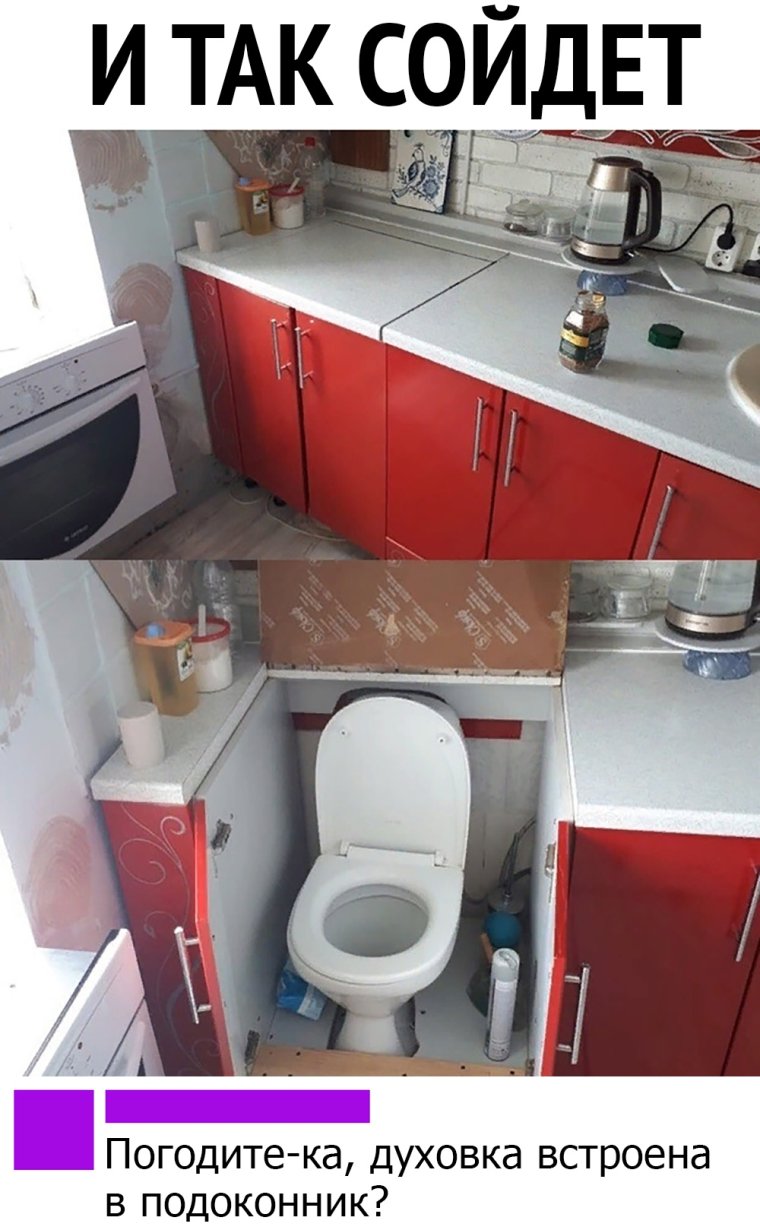 Унитаз на кухне