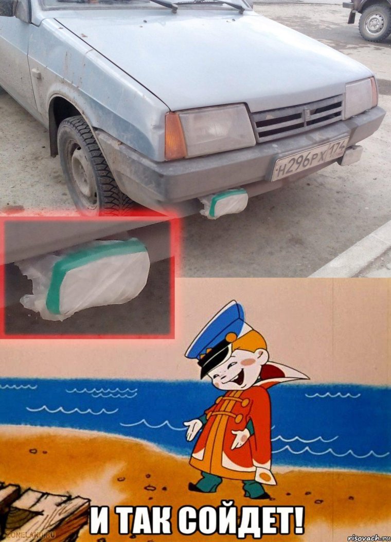 Ладно и так сойдет