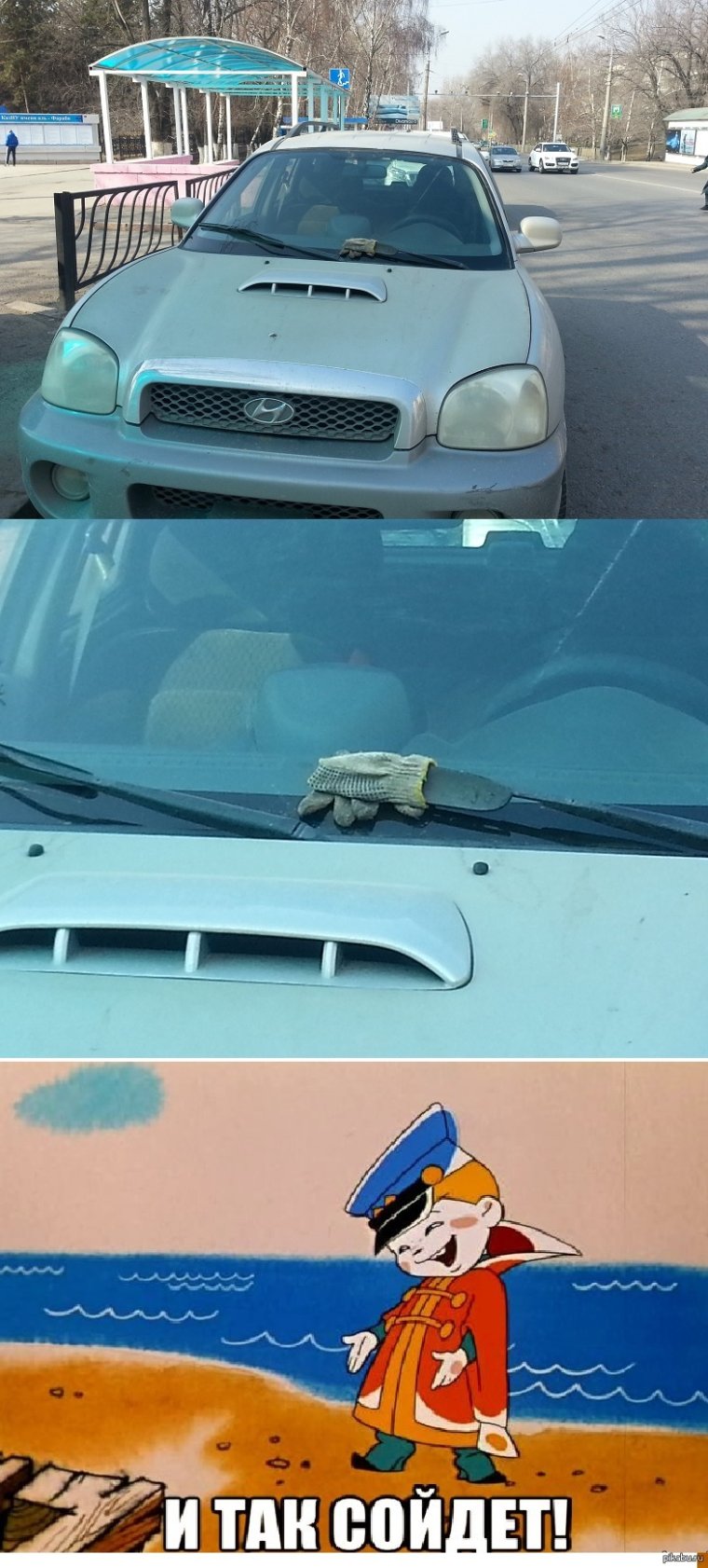 И так сойдет