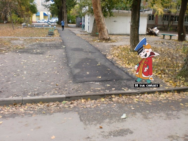 Тротуар прикол