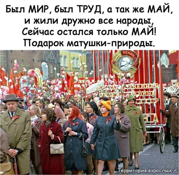 1 Мая СССР