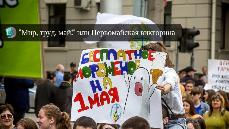 1 Мая мир труд май