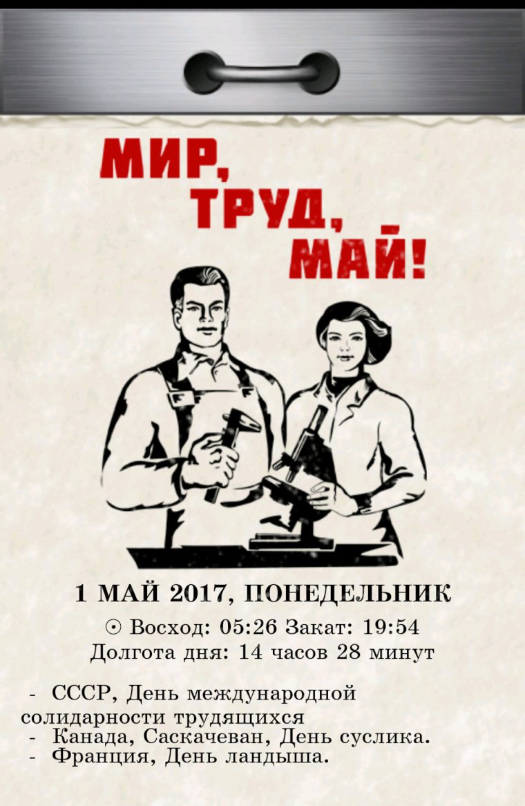 Мир труд май юмор