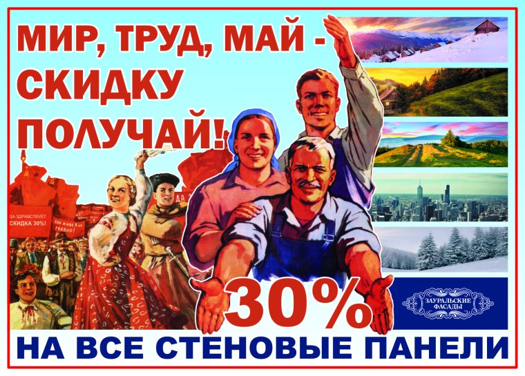 Мир труд май