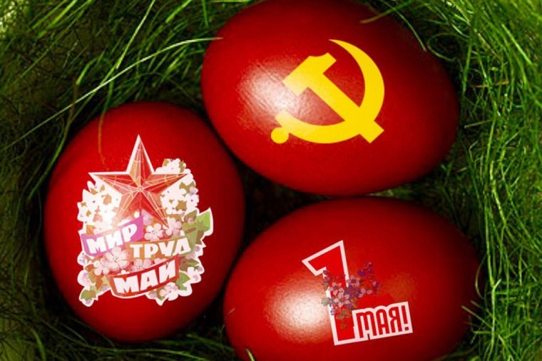 Пасхальные яйца с Советской символикой
