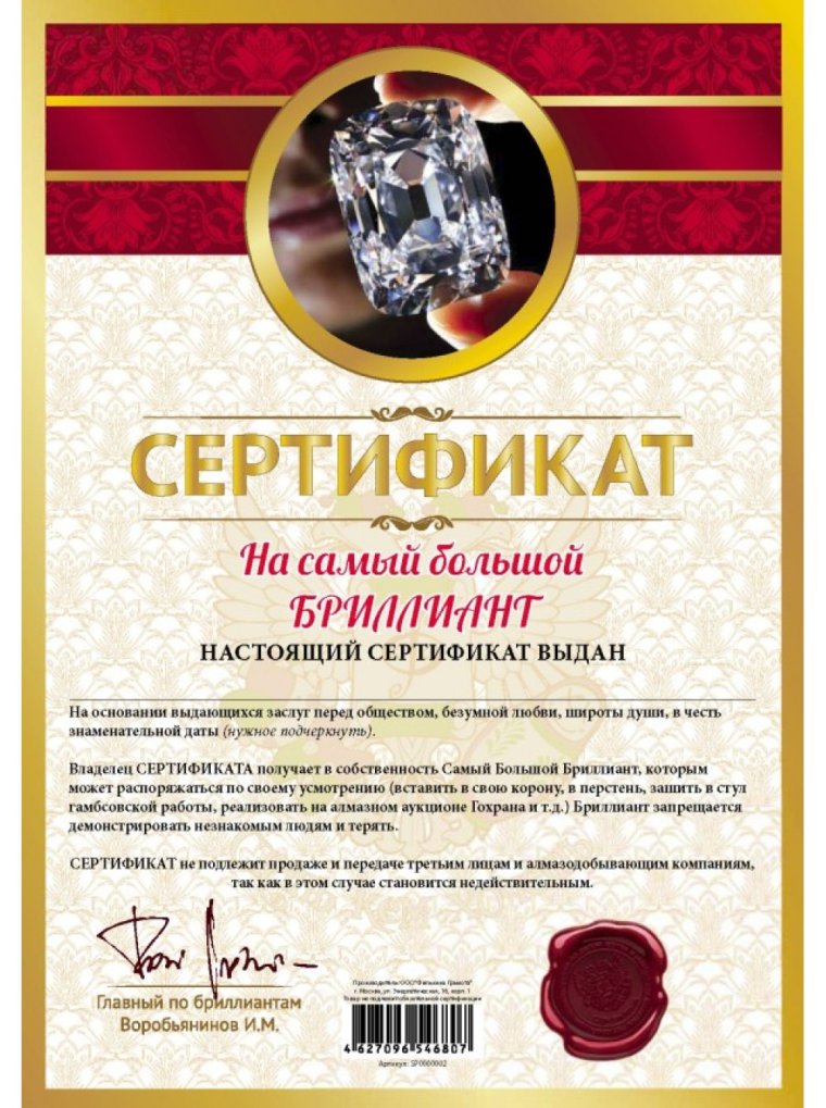 Шуточные сертификаты на юбилей