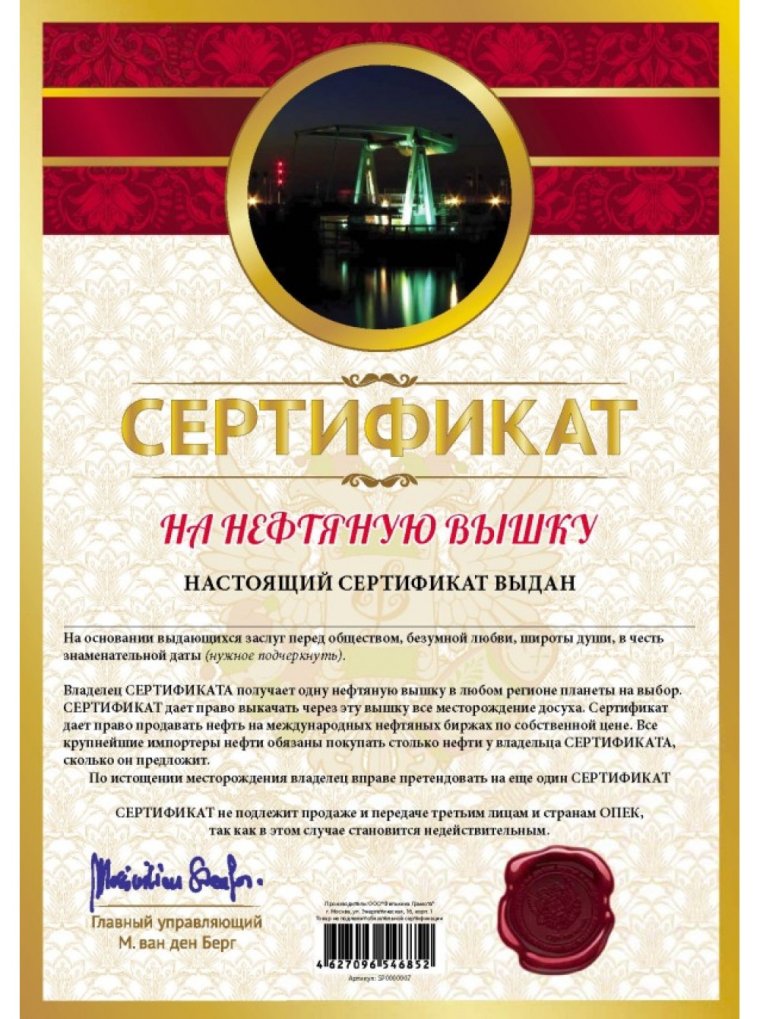 Прикольный сертификат на подарок