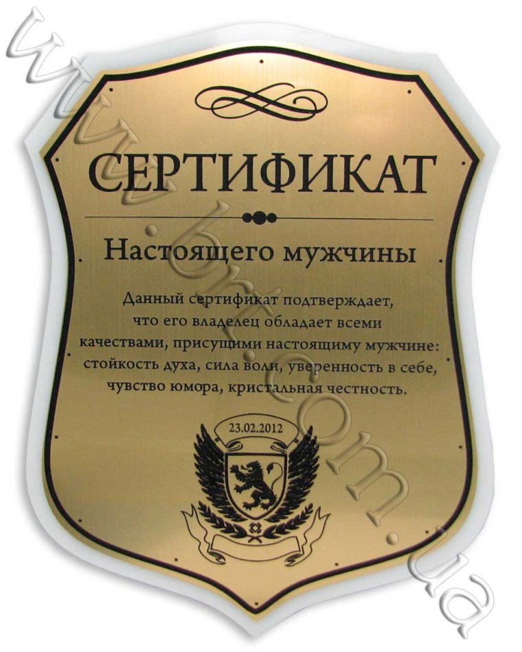 Шуточные сертификаты