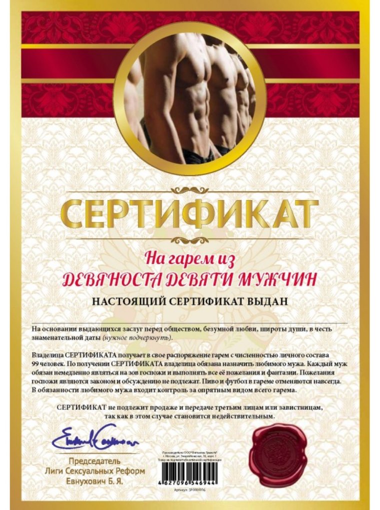 Поздравительный сертификат шуточный