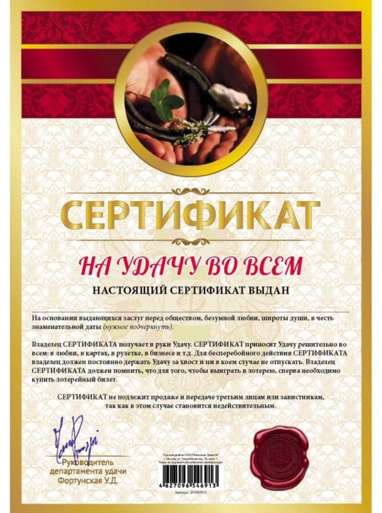 Прикольные подарочные сертификаты