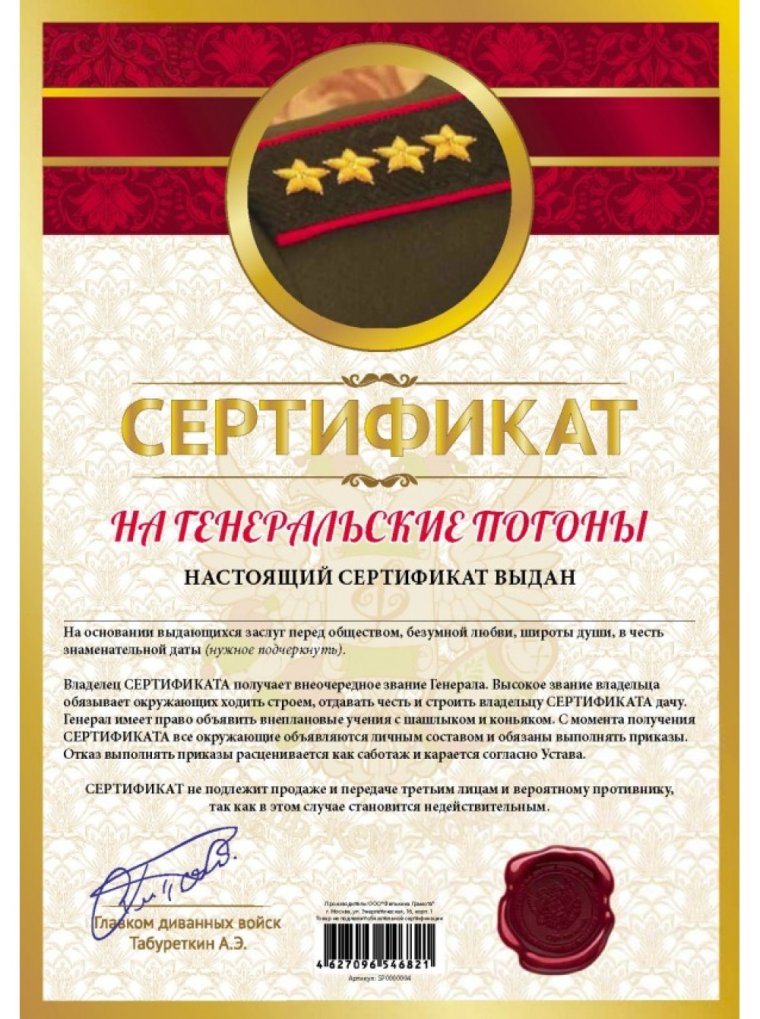 Подарочный сертификат на счастье