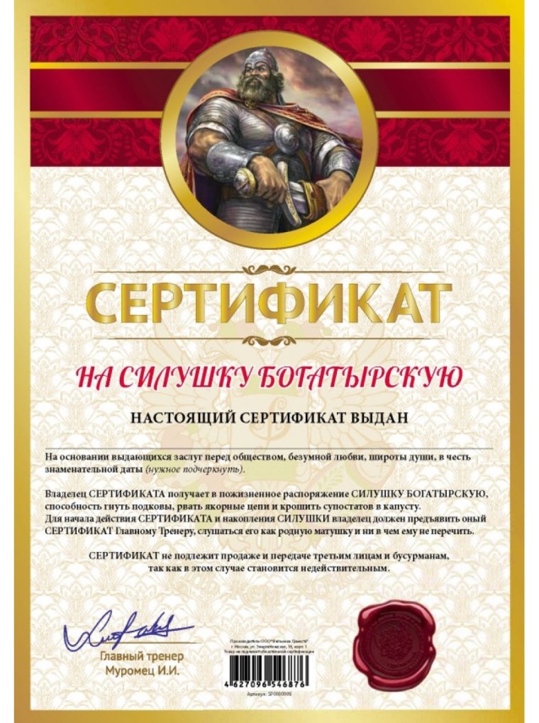 Шуточные сертификаты