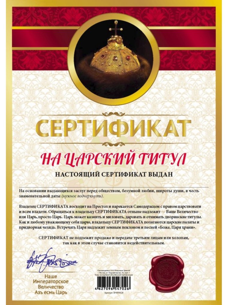 Шуточные сертификаты на корпоратив