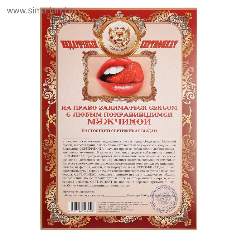 Шуточные сертификаты