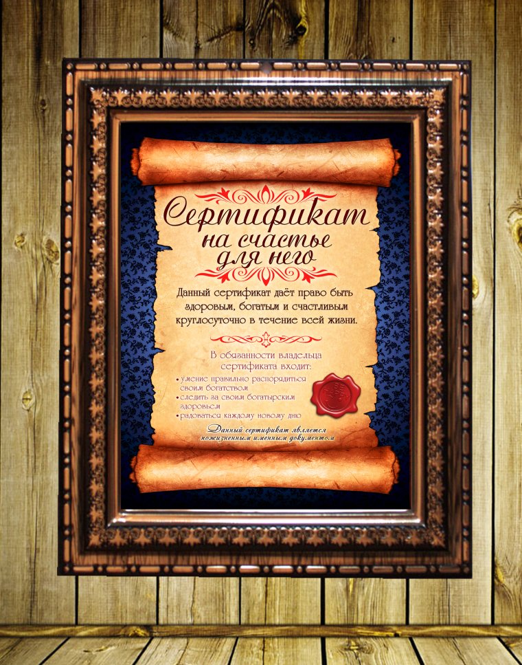 Шуточные сертификаты