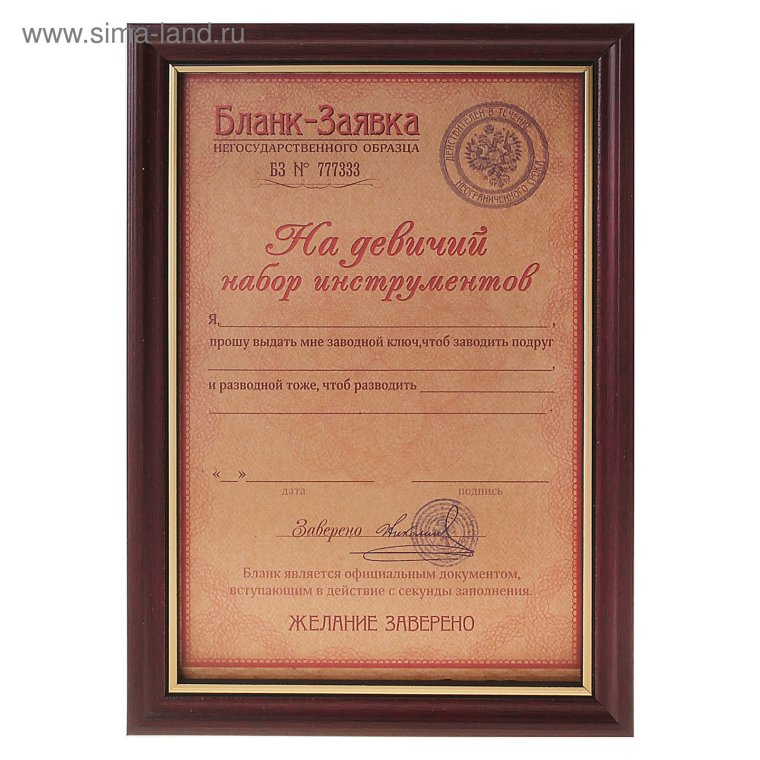 Шуточный подарочный сертификат