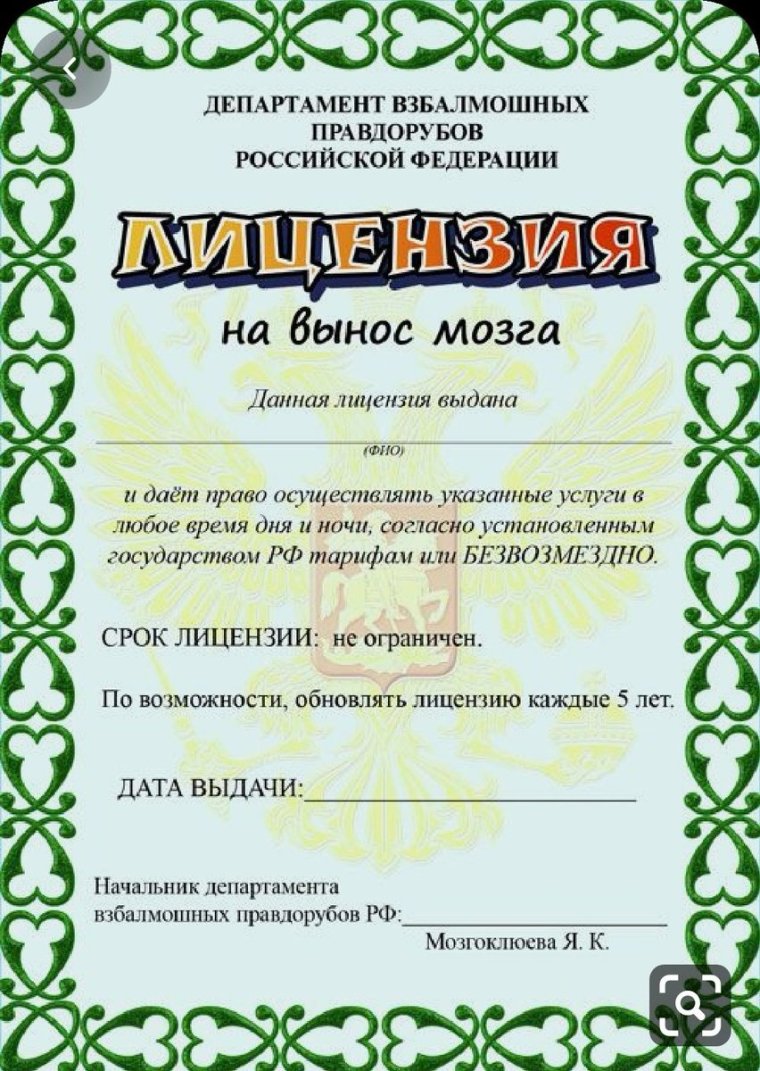 Шуточные свидетельства