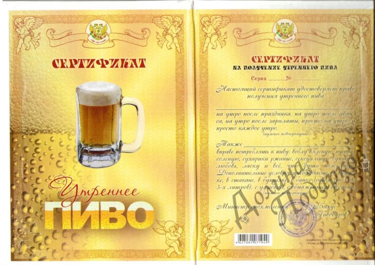 Шуточный подарочный сертификат